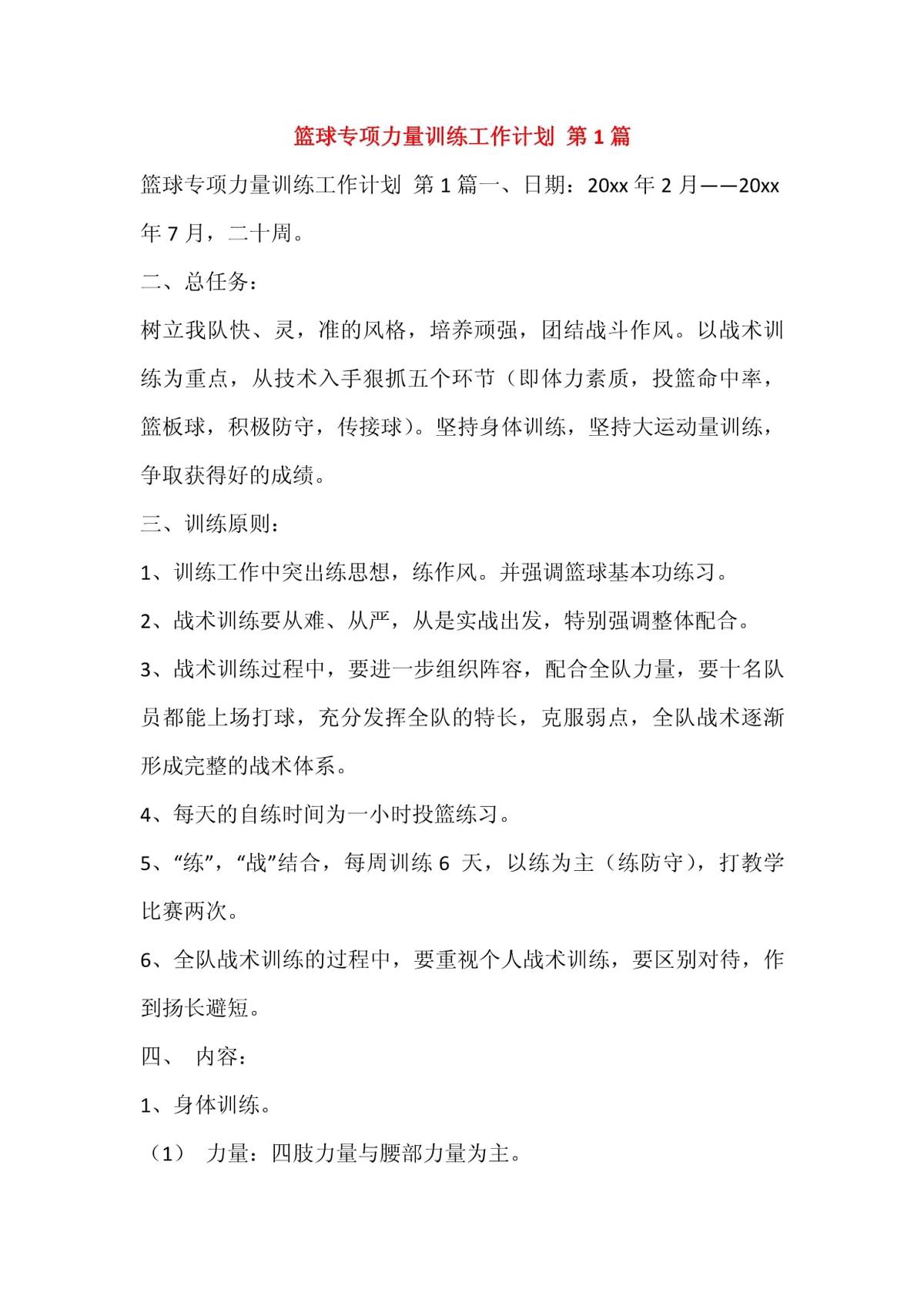 刻苦训练篮球时如何避免受伤的建议_0