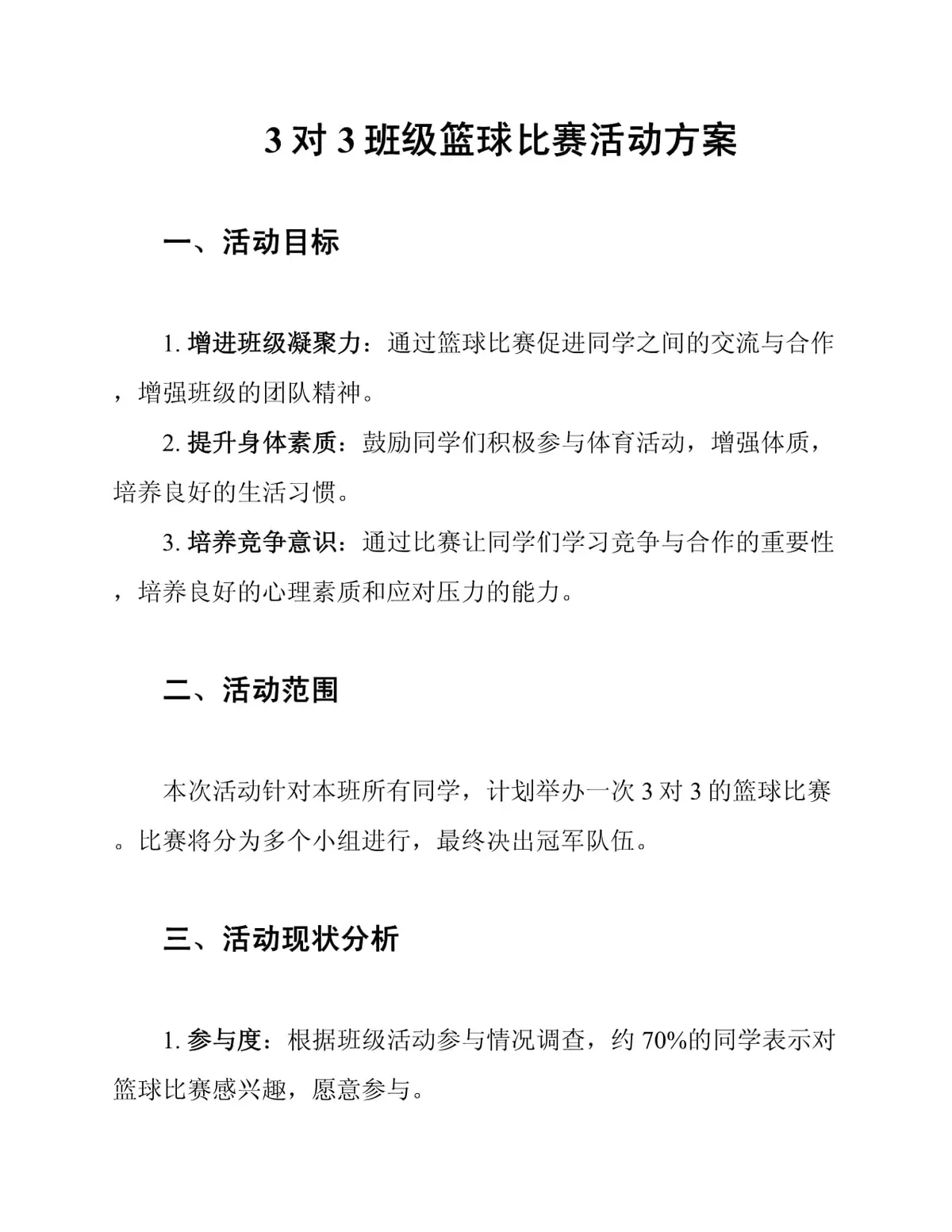 哪里有适合篮球爱好者的按摩训练课程_1